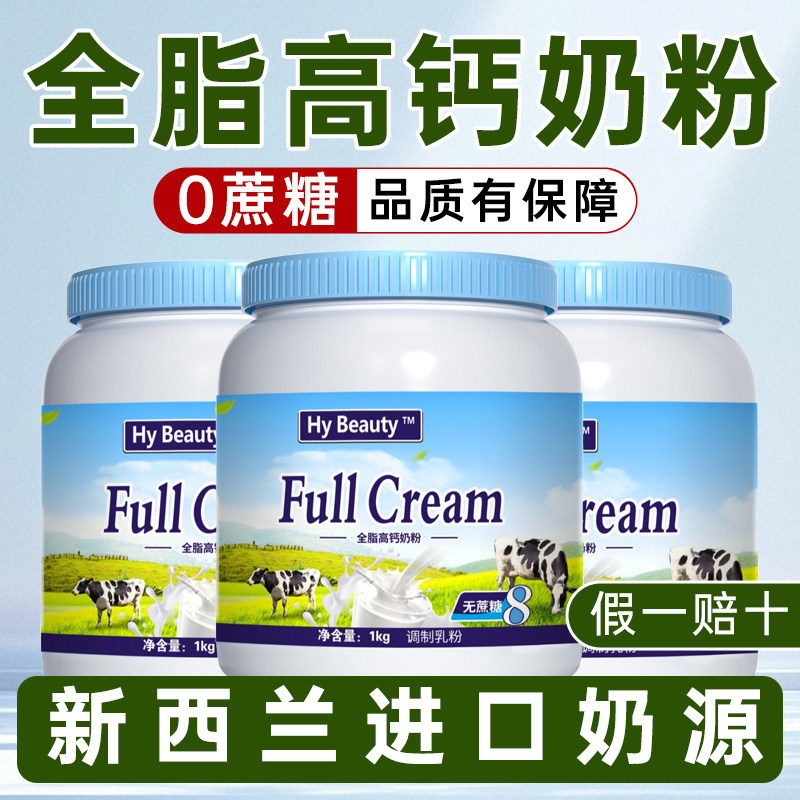 奶粉中老年新西兰原装进口奶源高钙全脂脱脂无蔗糖1kg罐装早餐奶