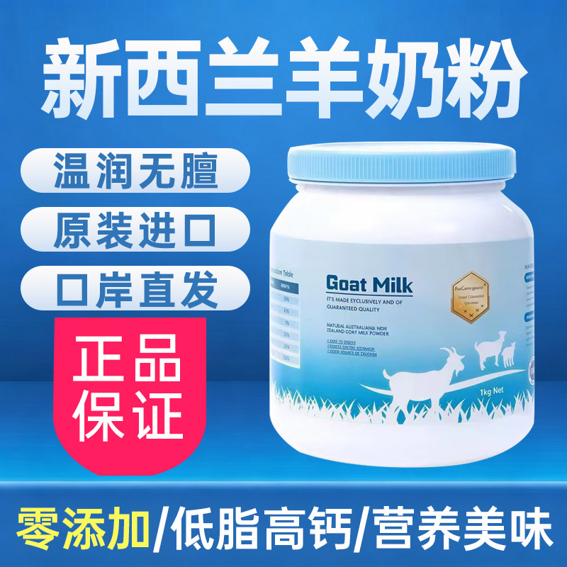 新西兰进口羊奶粉中老年零添加