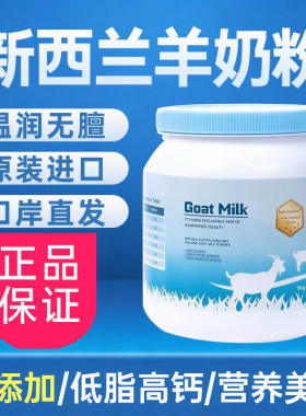 新西兰进口羊奶粉中老年零添加