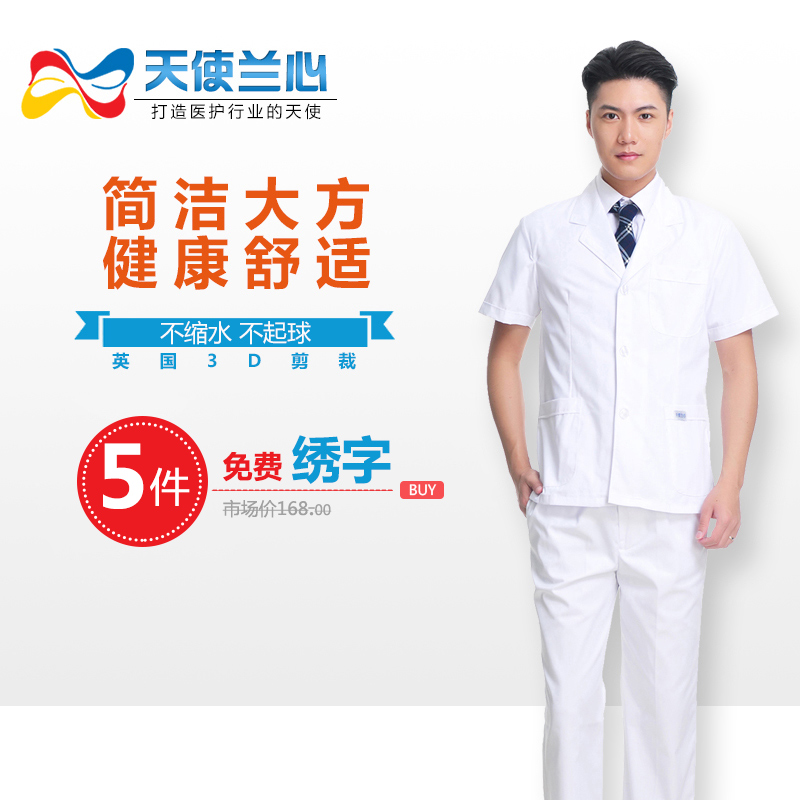 天使兰心男女医师白大褂短袖医生服制服工作服实验室包邮