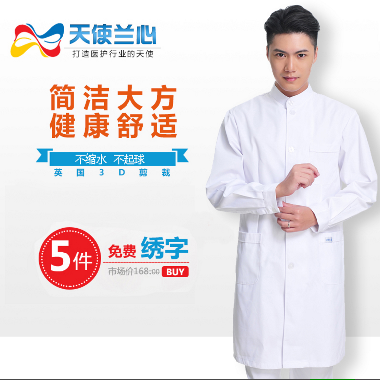天使兰心口腔医师服白大褂长袖医院医生大褂牙医制服药店服包邮