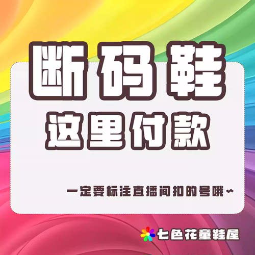 断码鞋清仓 男女童鞋福利 有的会有不影响的小瑕疵 介意慎拍
