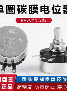 大功率 单圈可调电阻RV30YN20S碳膜电位计旋钮1K5K 10K 20K 50K