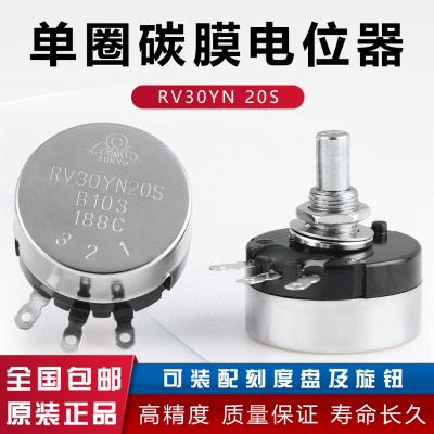 大功率 单圈可调电阻RV30YN20S碳膜电位计旋钮1K5K 10K 20K 50K