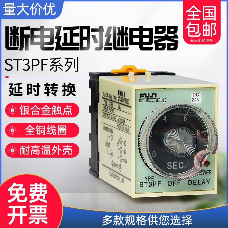 带座银点ST3PF断电延时带刻度时间继电器DC12V AC220V DC24VAC36V