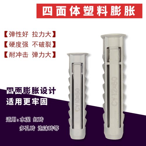 全新料四面体加厚胶塞膨胀螺丝