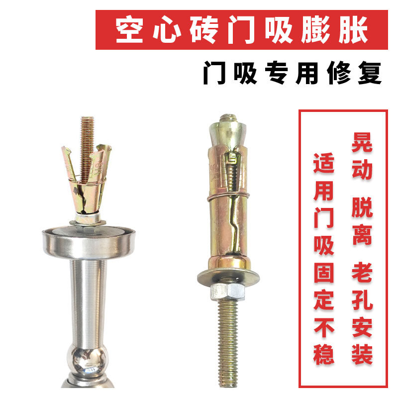 门吸膨胀 三片式重型壁虎 空心砖加气砖用锚栓 旧孔修复 拉爆螺丝