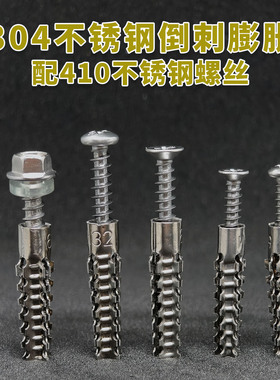 304不锈钢膨胀螺丝泡沫砖红砖金属膨胀管410螺丝钉窗帘杆支架安装