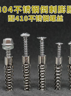 304锯齿壁虎膨胀螺丝泡沫砖可用