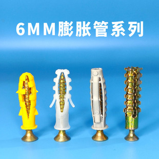 6MM膨胀螺丝塑料金属涨塞加硬自攻钉窗帘杆支架插座挂画