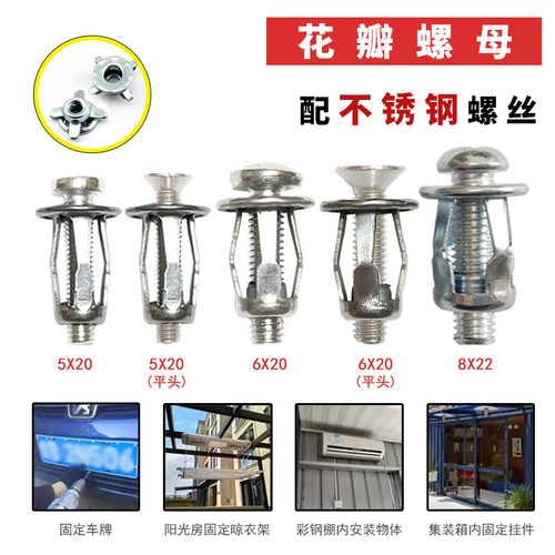方管空心板材固定神器花瓣螺母