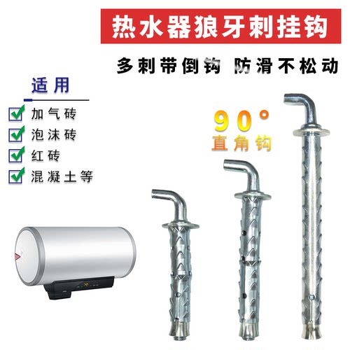 红砖水泥泡沫砖热水器挂钩