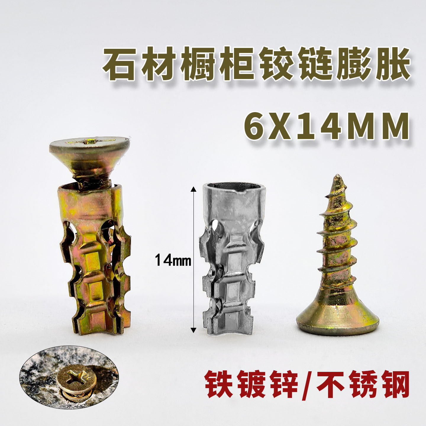 石材橱柜铰链不锈钢膨胀螺丝6X14MM隔断柜板安装导轨合页膨胀管