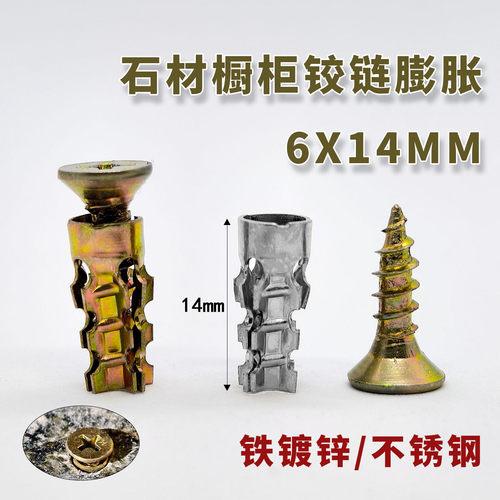 石材橱柜铰链金属膨胀螺丝
