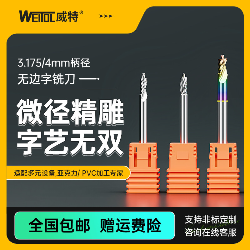 威特5A无边字铣刀亚克力刻字刀具单刃铣刀数控雕刻机刀头钨钢铣刀