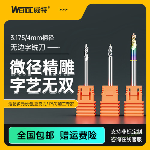 威特5a钨钢单刃无边字铣刀