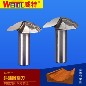威特锋利耐磨斜弧刀橱柜门板修边机刀头开槽花边刀木工镂铣刀锣刀