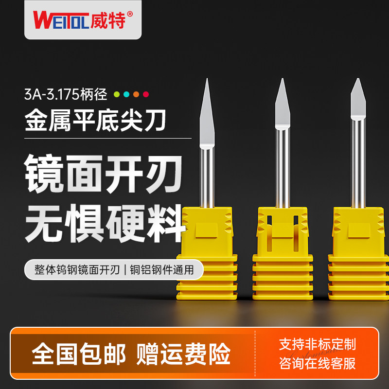 威特3a3.175金属平底尖刀图片