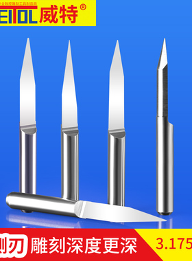 威特加侧刃3.175平底尖刀锥度平底刀钨钢雕刻刀具数控雕刻机刀头