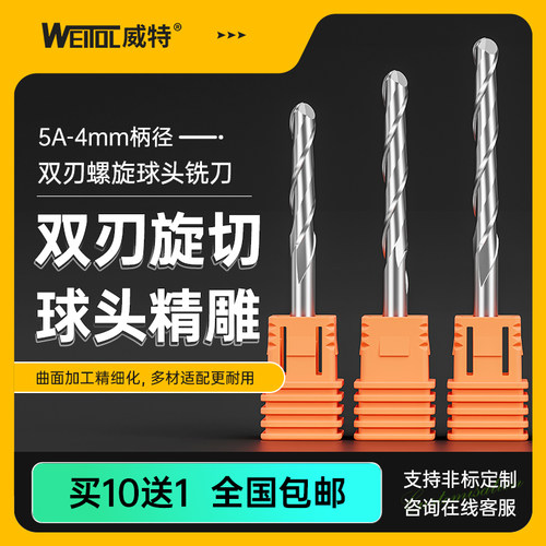 威特5A4mm木工双刃螺旋球头铣刀