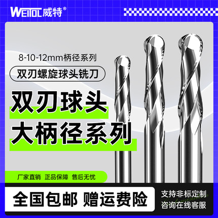威特5A钨钢铣刀8.10.12mm双刃螺旋球头铣刀木工深浮雕雕刻机刀头