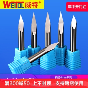 威特钨钢6mm****玉石雕刻刀数控雕刻机刀头cnc刻字刀雕刻刀具