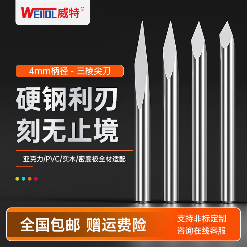 威特4mm三棱尖刀中心玉石雕刻刀图片