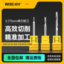 威特3.175单刃螺旋铣刀亚克力切割雕刻刀数控雕刻机刀头钨钢铣刀