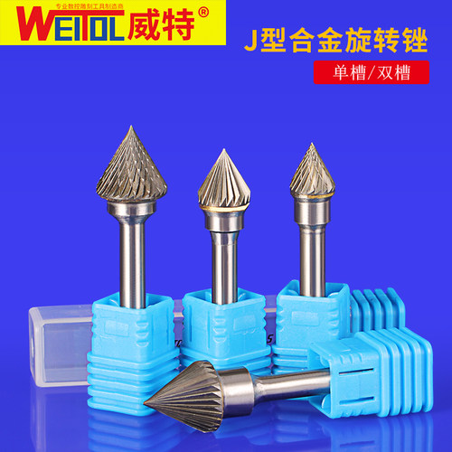 威特6mmJ型硬质合金旋转锉打磨头