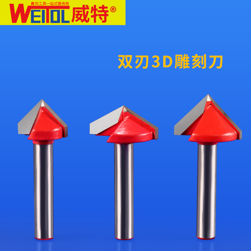 威特双刃3D刀V型刀倒角刀