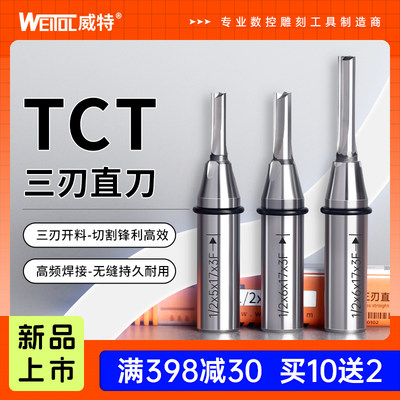 威特TCT三刃直刀锋利耐磨买10送2