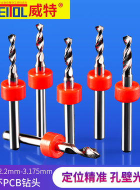 威特合金钻头微型钻头定位环PCB钻头线路板琥珀打孔钨钢麻花钻头