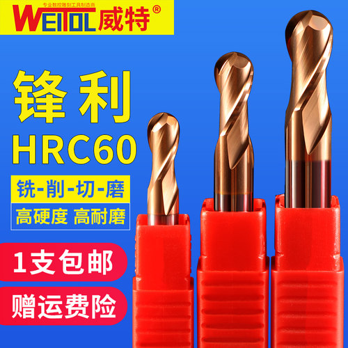 威特优质hrc60涂层合金球头铣刀