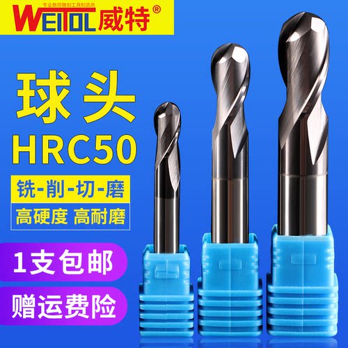 威特HRC50黑色涂层双刃球头铣刀
