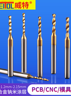 威特钨钢麻花钻头琥珀微型钻头线路板开孔合金钻头钛涂层PCB钻头