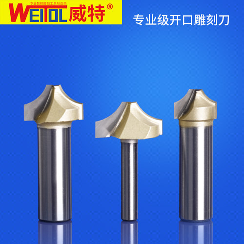 威特开口雕刻刀圆弧橱柜花型铣刀