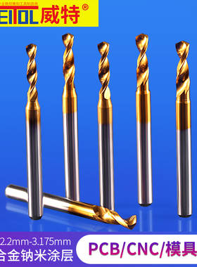 威特钨钢钻头琥珀电路板开孔微型钻头钛涂层PCB钻头合金麻花钻头