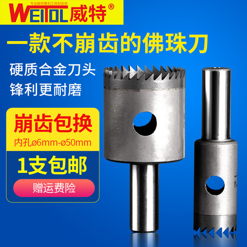 威特合金细齿碳钢佛珠刀