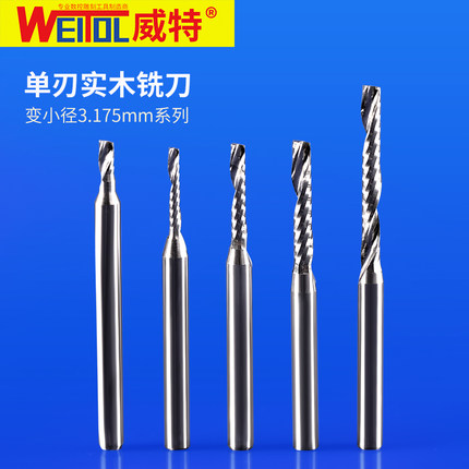 威特钨钢铣刀3.175单刃螺旋铣刀密度板切割刀单刃铣刀雕刻机刀头