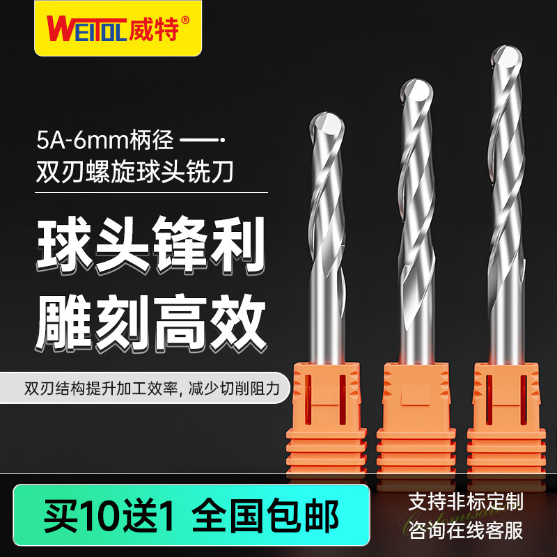威特5A6mm木工双刃螺旋球头铣刀