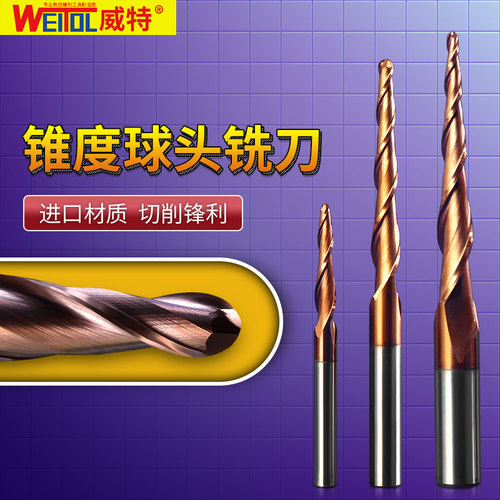 威特锥度球头铣刀钨钢铣刀