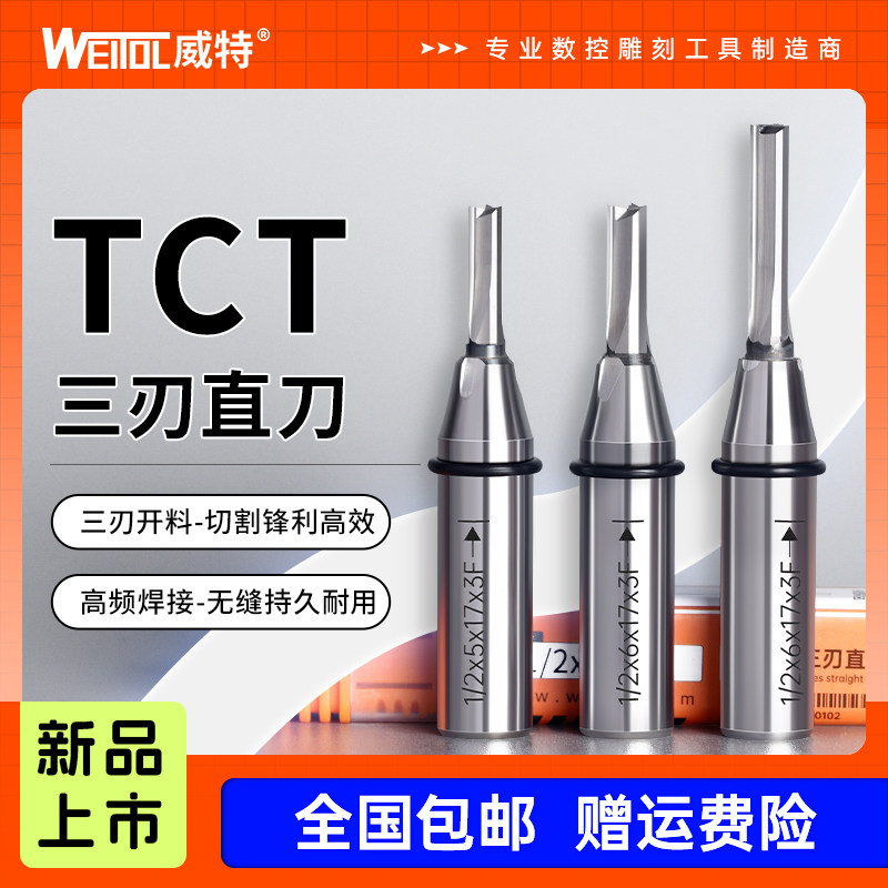 威特TCT三刃直刀锋利耐磨买10送2图片