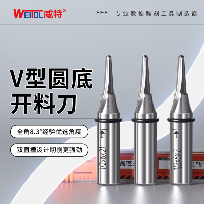 威特V型圆底开料刀木工铣刀