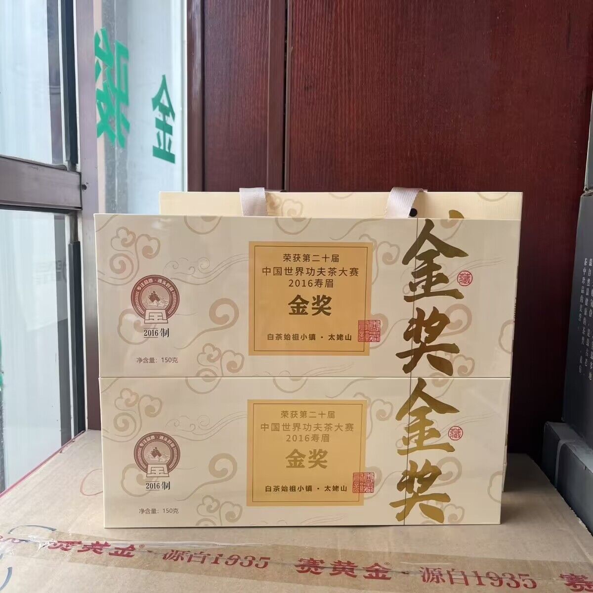 正味福鼎白茶金奖礼盒装茶叶饼干