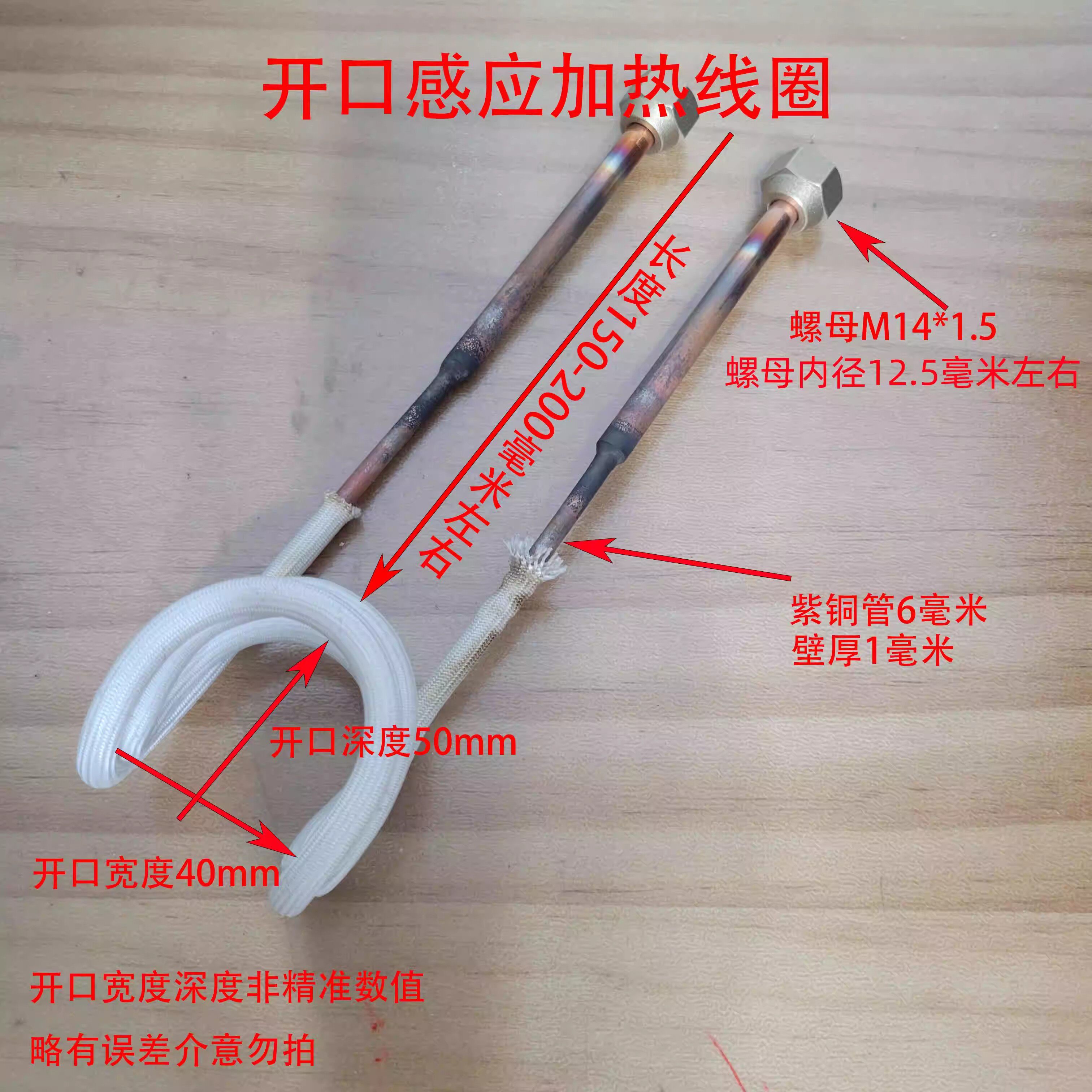 高频感应加热线圈开口感应圈紫铜管黄铜纳兹螺帽螺母喇叭扩口接头