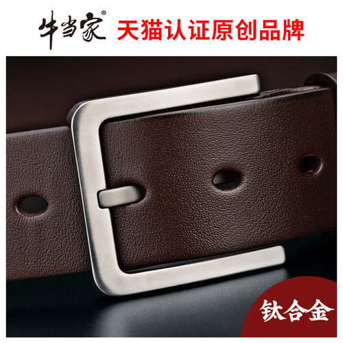 牛当家奢侈中年休闲针扣皮带