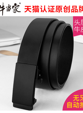 牛当家皮带男真皮无牙自动扣牛皮腰带男青年商务内穿中年裤带7239