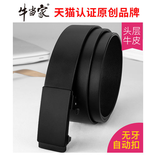 牛当家皮带男真皮无牙自动扣