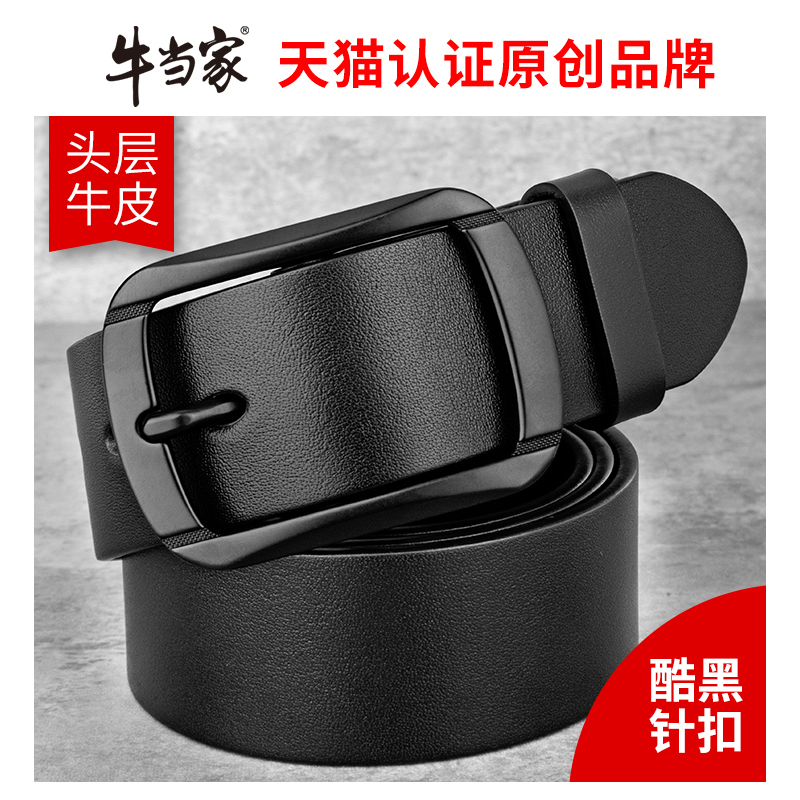 牛当家针扣复古中年休闲风皮带