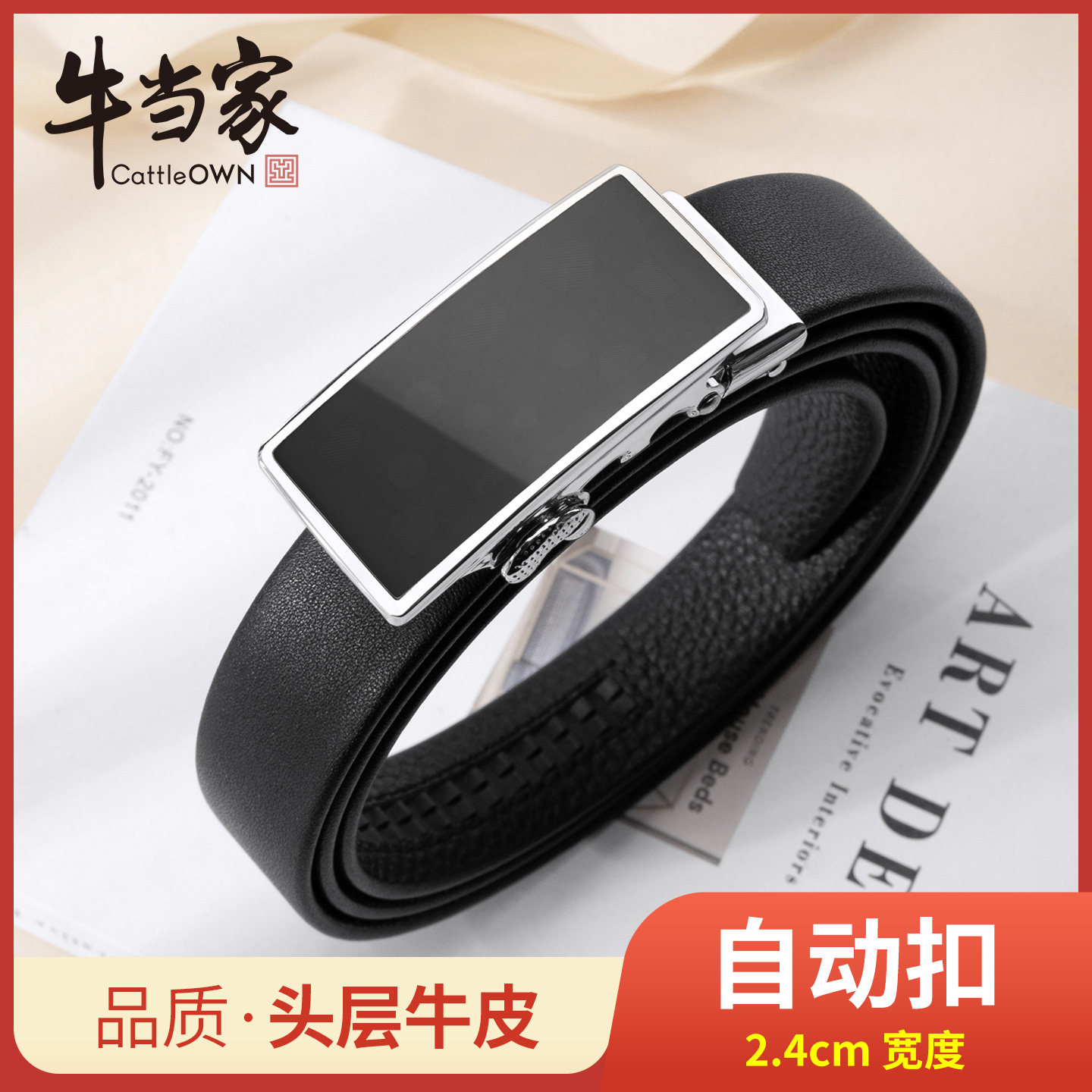 牛当家女士真皮腰带自动扣黑色商务牛皮带2.4cm宽度正品